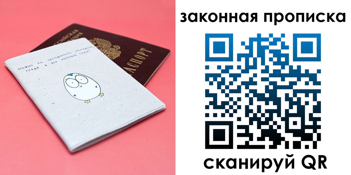 прописка законно в Краснокамске