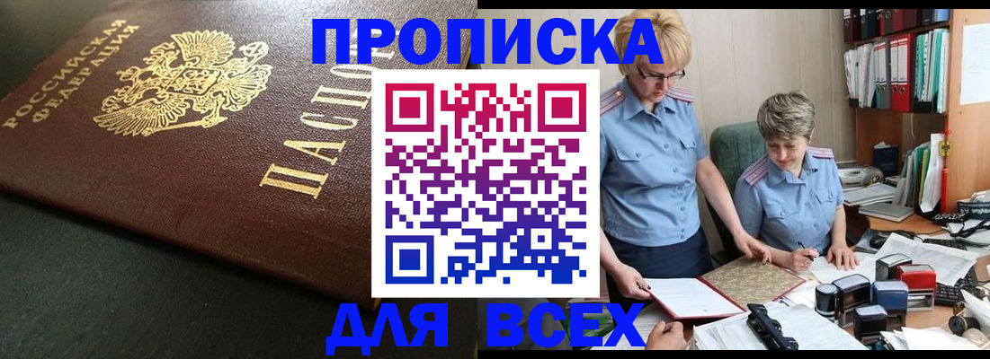прописка в Краснокамске